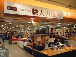 にっぽん全国職人の技展