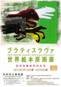 ブラティスラヴァ世界絵本原画展