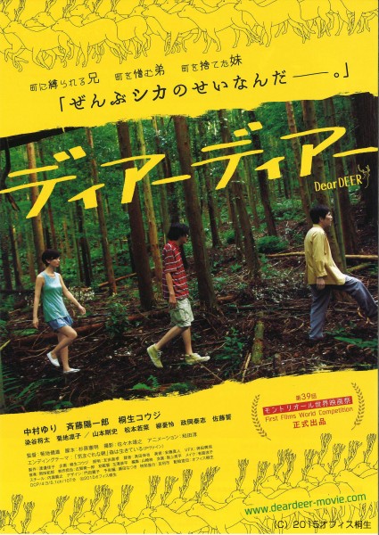 全編足利市内で撮影された映画「ディアーディアー」