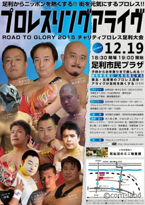 プロレスリングアライヴ足利大会2015