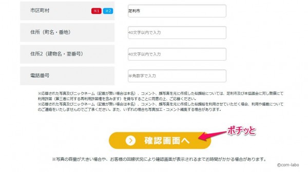 一通り入力をしたら確認画面へをクリック