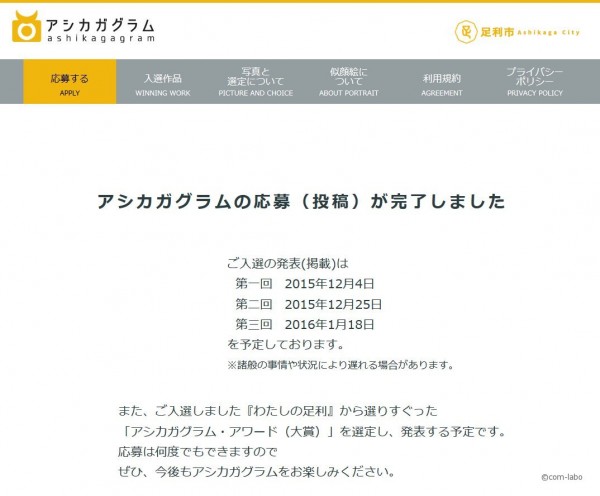 記事執筆時点では残すは3回目の締め切りです。