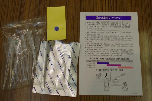 RDテスト「昭和」の指示薬。青色→青紫色→紅紫色に変色し、色の程度によって口腔内の衛生状態を知ることができる。