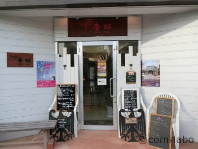 Cafe杏奴 エントランス