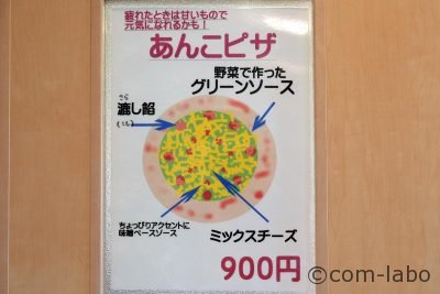 あんこのピザ（ＳＳサイズ５５０円／Ｓサイズ７００円／Ｍサイズ９００円）