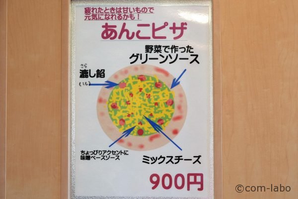 あんこのピザ（ＳＳサイズ５５０円／Ｓサイズ７００円／Ｍサイズ９００円）