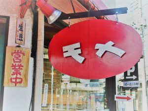 モカ自家焙煎コーヒー店