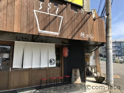 「麺や松」店舗外観