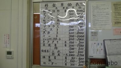 「制服リサイクルバンク」内に掲げられている料金単価表「ビジネスでやるとしたら、この値段ではできないです。」と浅沼さん。