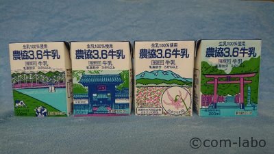 現在使われているブリックパック（サンプル）